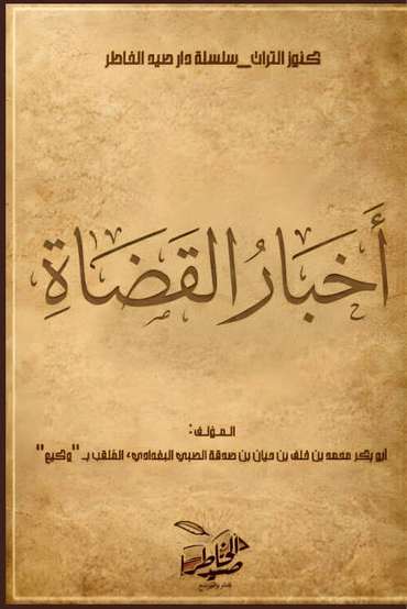 Front cover — Accounts of the Judges
