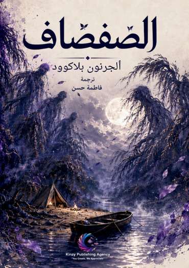 Front cover — The Willows