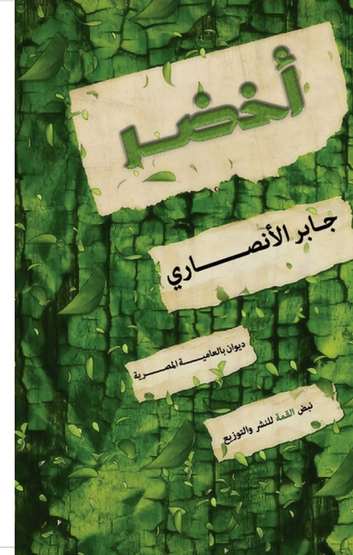 Front cover — Green: A Collection in Egyptian Dialect
