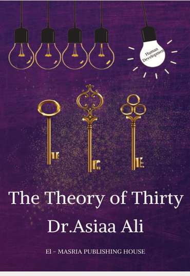 الغلاف الأمامي — The theory of Thirty