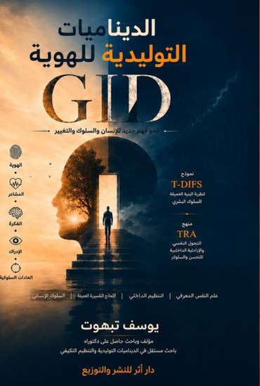 Front cover — The Generative Dynamics of Identity: GID