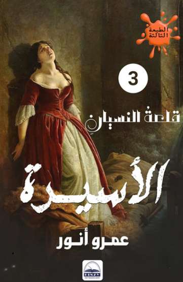 Front cover — The Captive