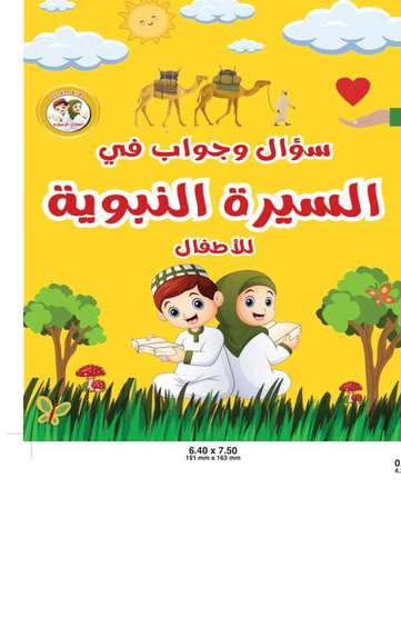 Front cover — Questions and Answers on the Prophetic Biography for Children