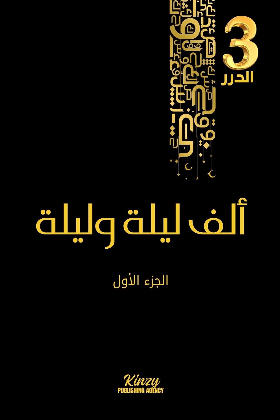Front cover — The Thousand and One Nights: Volume One