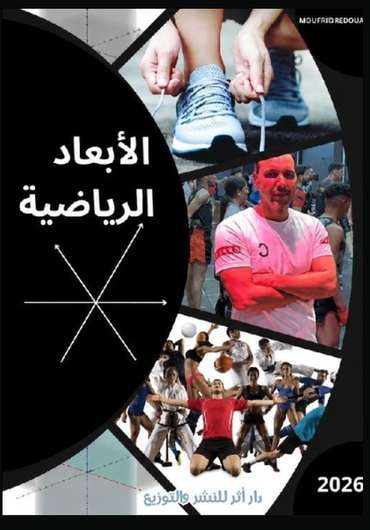 Front cover — The Athletic Dimensions