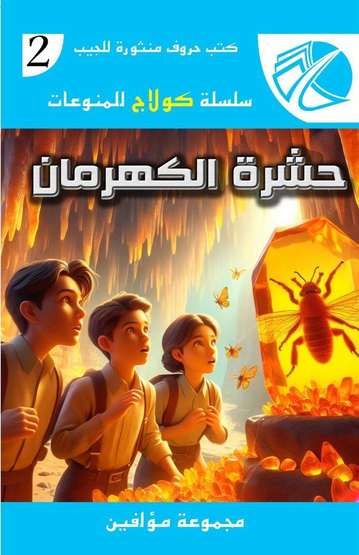 Front cover — The Amber Insect
