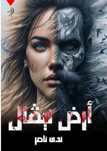 الغلاف الأمامي — أرض نيفال