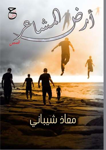 Front cover — The Land of Feelings