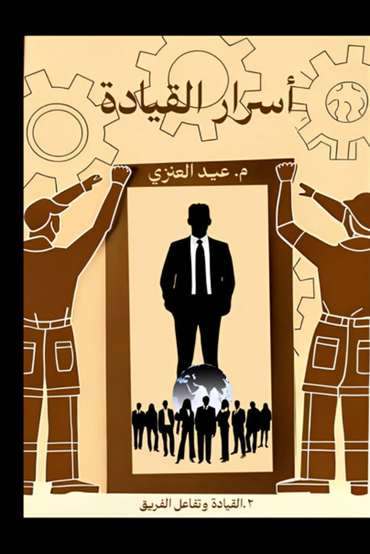 Front cover — The Secrets of Leadership (Part Two): Leadership and Its Interaction with the Team