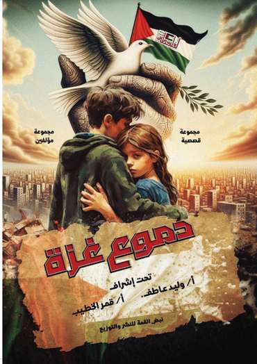 Front cover — Tears of Gaza