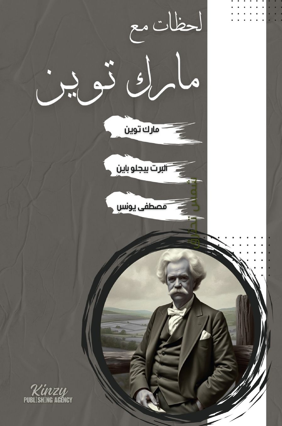 Front cover — Moments with Mark Twain
