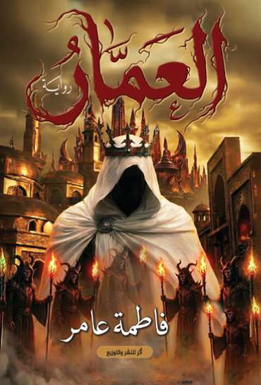 Front cover — Al-Ammar