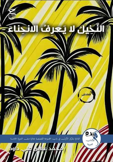 Front cover — Palm Trees Do Not Bow