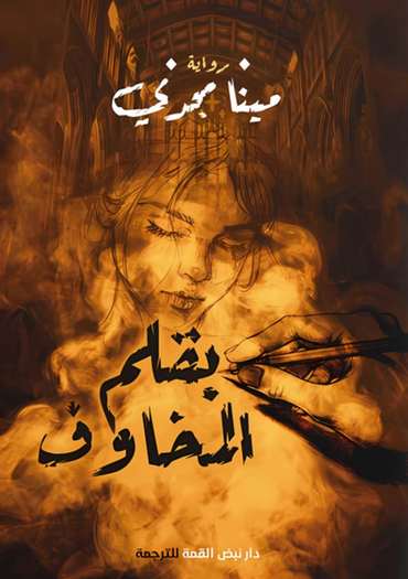 Front cover — Written by Fear