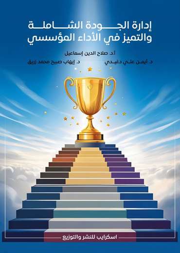Front cover — Total Quality Management and Excellence in Institutional Performance