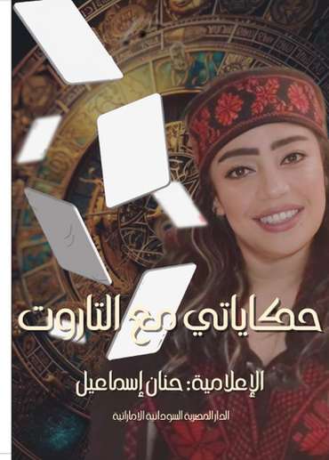 Front cover — My Journey with Tarot