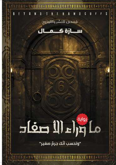 Front cover — Beyond the Shackles