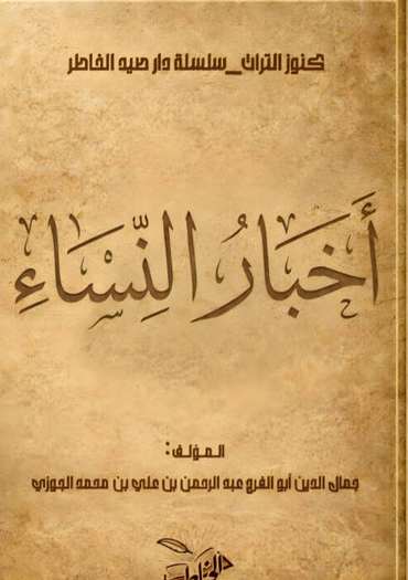 Front cover — Accounts of Women
