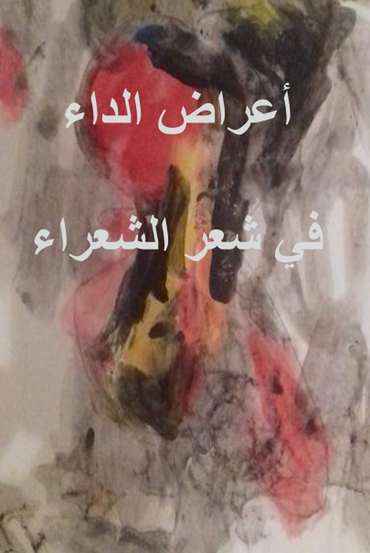 Front cover — The Symptoms of the Disease in the Poets' Poetry
