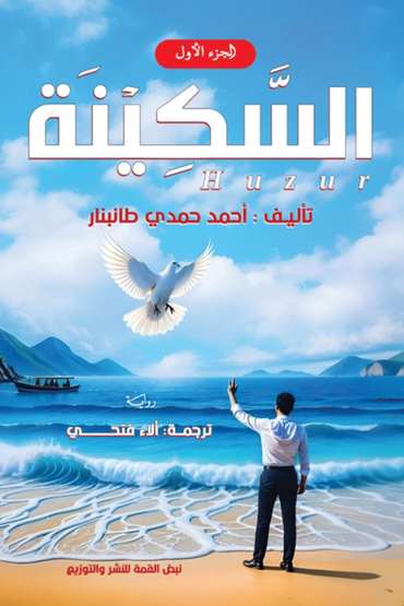 Front cover — Tranquility