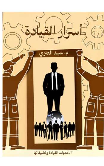 Front cover — The Secrets of Leadership (Part Three): Leadership Challenges and Their Practical Applications