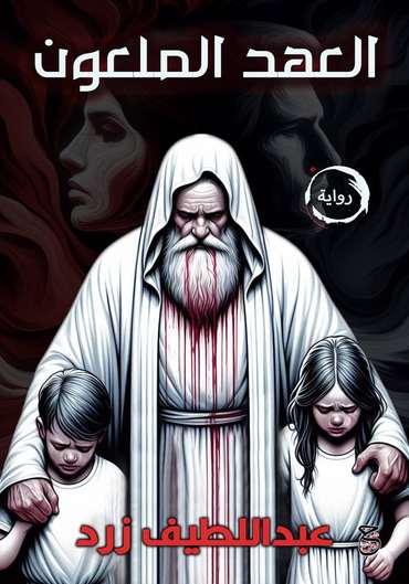 Front cover — The Cursed Covenant