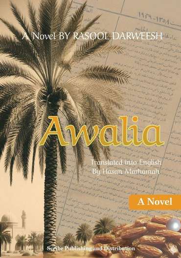 الغلاف الأمامي — Awalia: The Tale of a Palm Tree that Nurtured Genie Pearl
