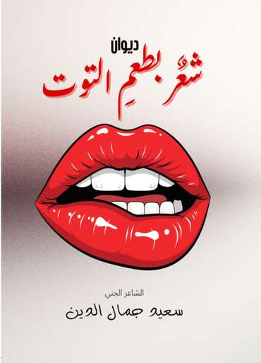 Front cover — Poetry with a Taste of Berries