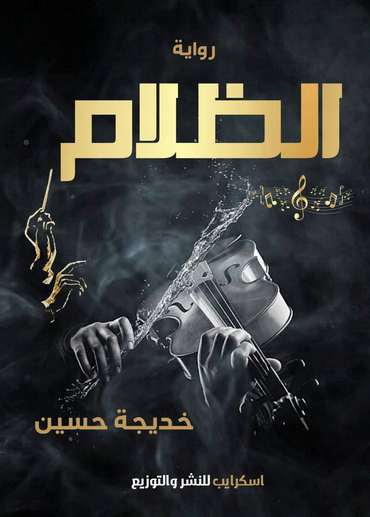 Front cover — The Darkness