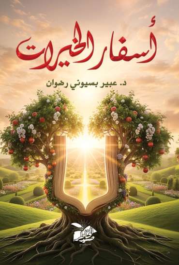 Front cover — The Travels of Blessings