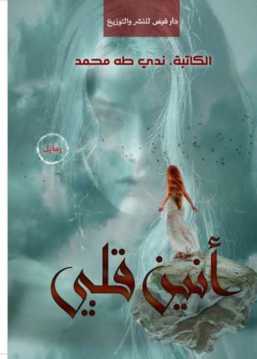 Front cover — The Cry of My Heart