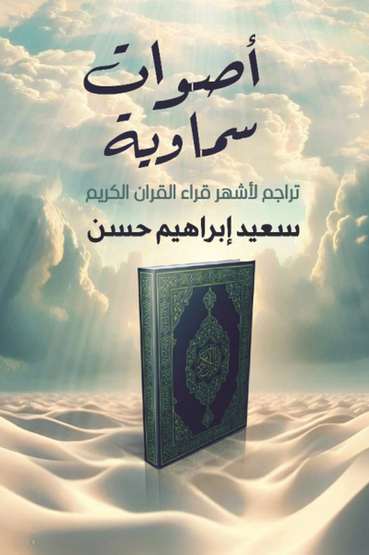 Front cover — Heavenly Voices: Biographies of Egypt's Renowned Quran Reciters
