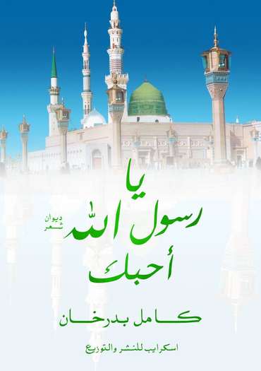 Front cover — O Messenger of God, I Love You