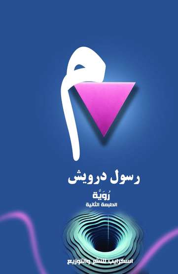 الغلاف الأمامي — م
