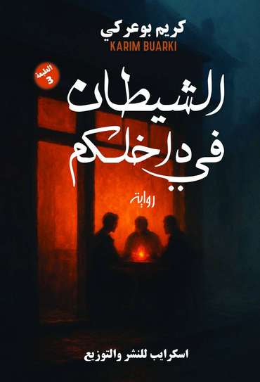 Front cover — The Devil Within You
