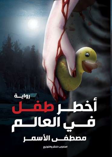 Front cover — The Most Dangerous Child in the World