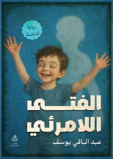 Front cover — The Invisible Boy