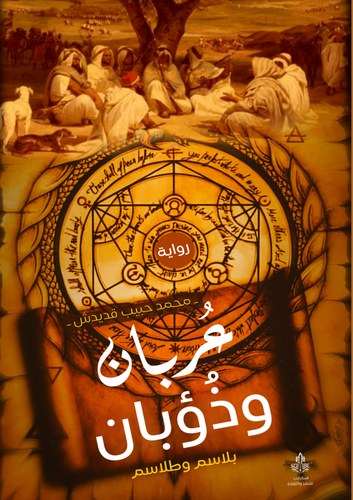 Front cover — Araban and Dhuaban: Balasm and Talasm