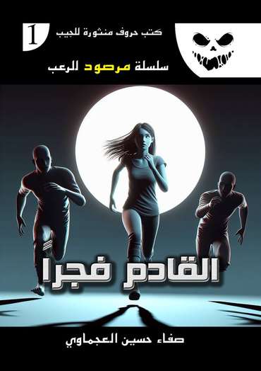 Front cover — The One Who Comes at Dawn