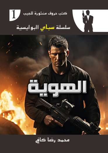 Front cover — The Identity