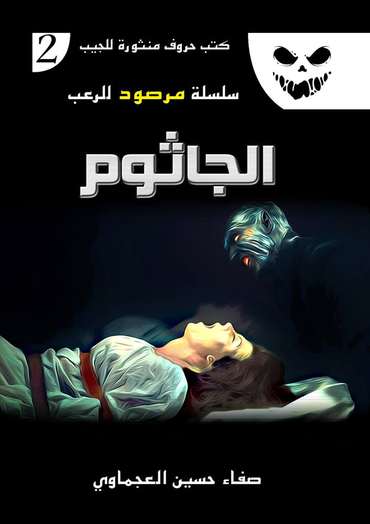 Front cover — The Incubus