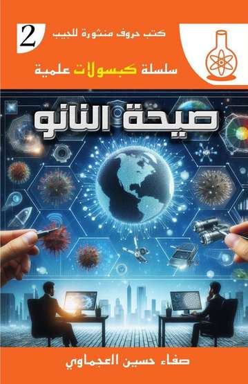 Front cover — The Nanotechnology Call