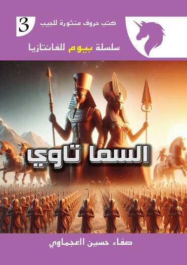 Front cover — The Sama Tawi