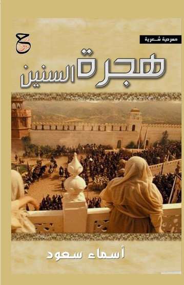 Front cover — The Migration of Years