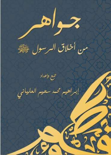 Front cover — Jewels from the Character of the Prophet