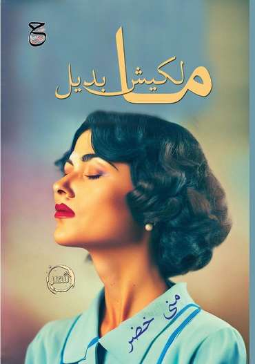 Front cover — There Is No One Else for Me
