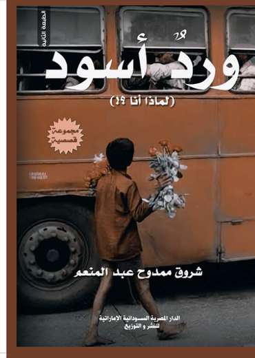 Front cover — Black Roses: Why Me?
