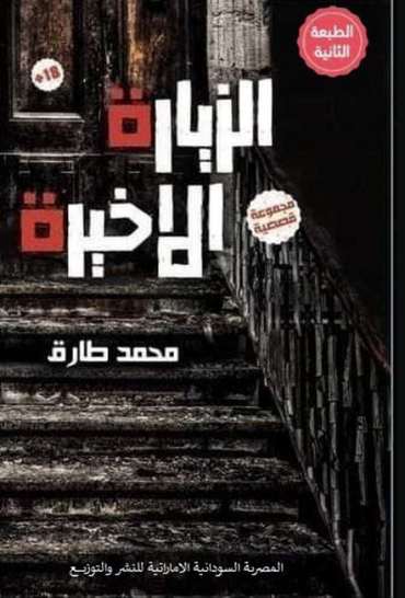 Front cover — The Final Visit