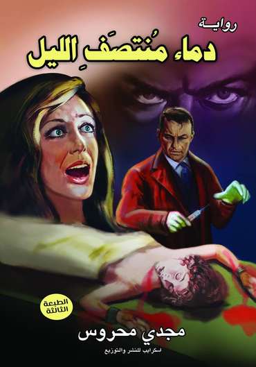 Front cover — Midnight Blood: When Every Path Closed Around Me