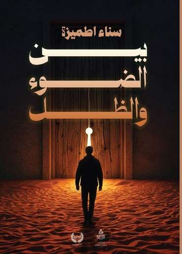 Front cover — Between Light and Shadow